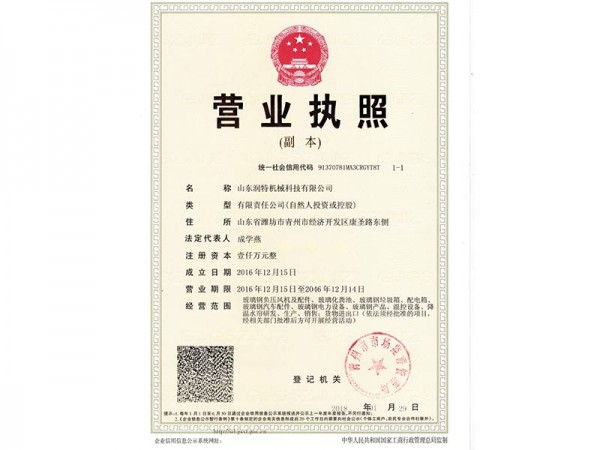 營(yíng)業(yè)執(zhí)照